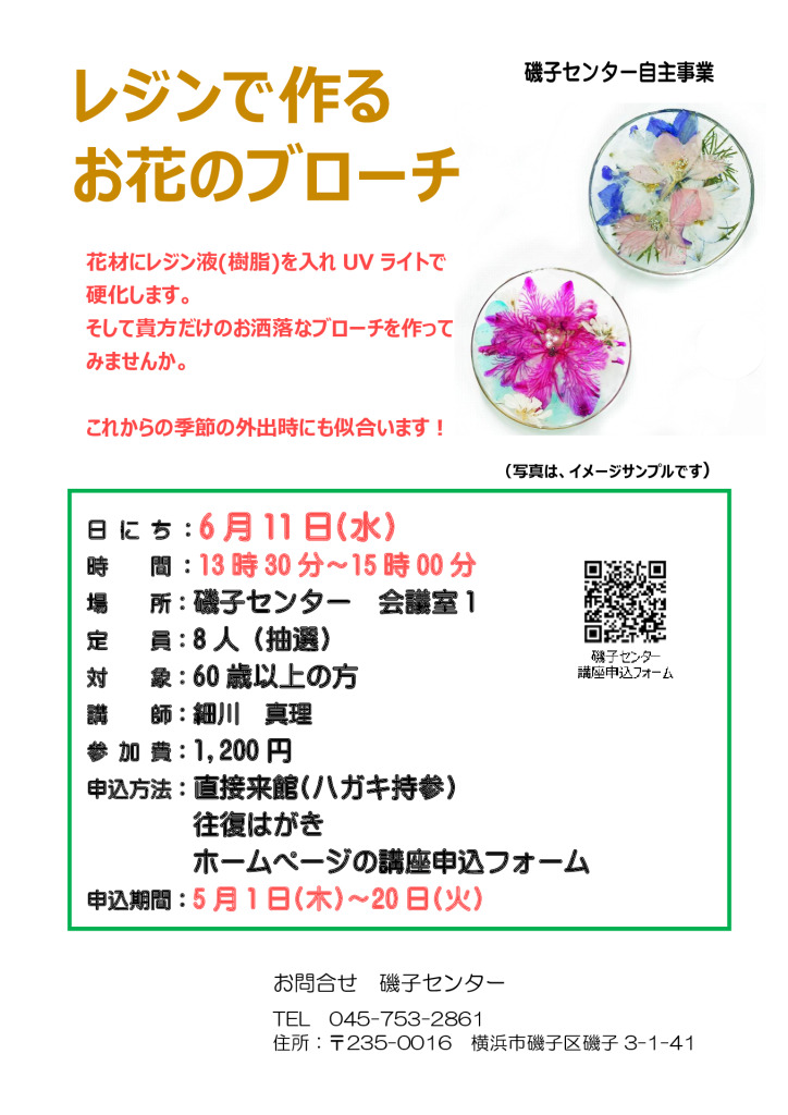 チラシ_レジンで作るお花のブローチ_20250611のサムネイル