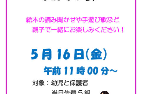 ５月１６日　ポスターのサムネイル