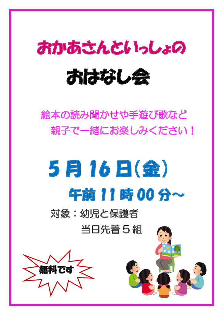 ５月１６日　ポスターのサムネイル