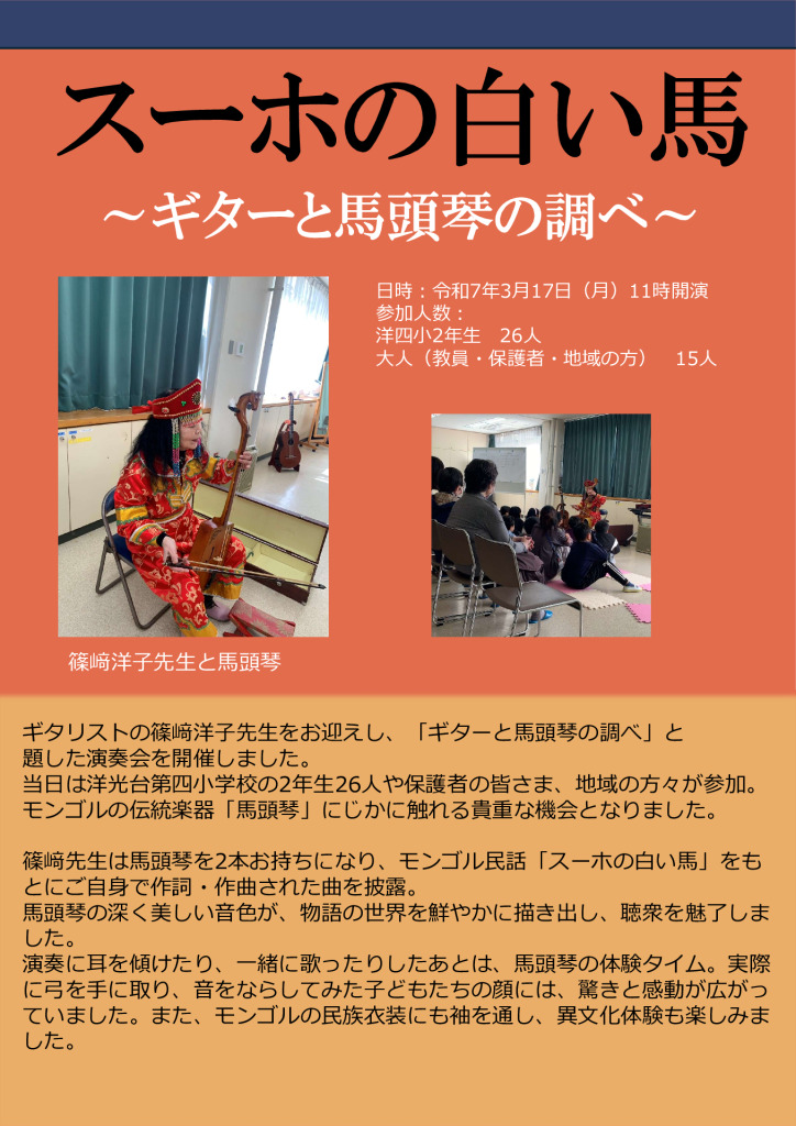 馬頭琴の調べ（過去）のサムネイル