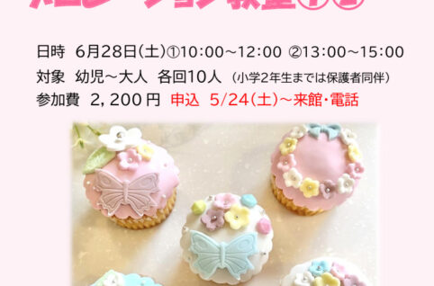 カップケーキデコレーション教室①②のサムネイル