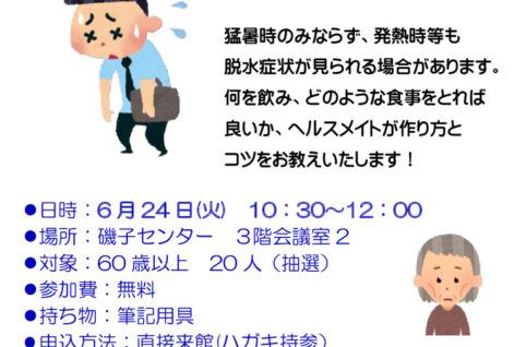 チラシ_ヘルスメイト_20250624のサムネイル