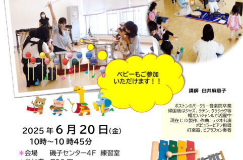 2025マリンバリトミック6月のサムネイル