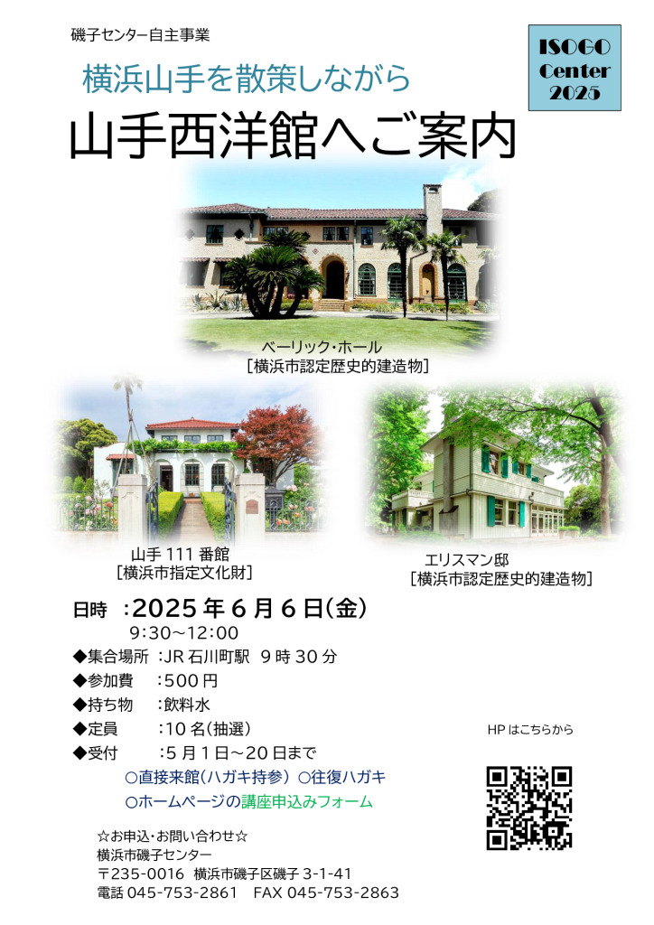 山手西洋館散策2025のサムネイル