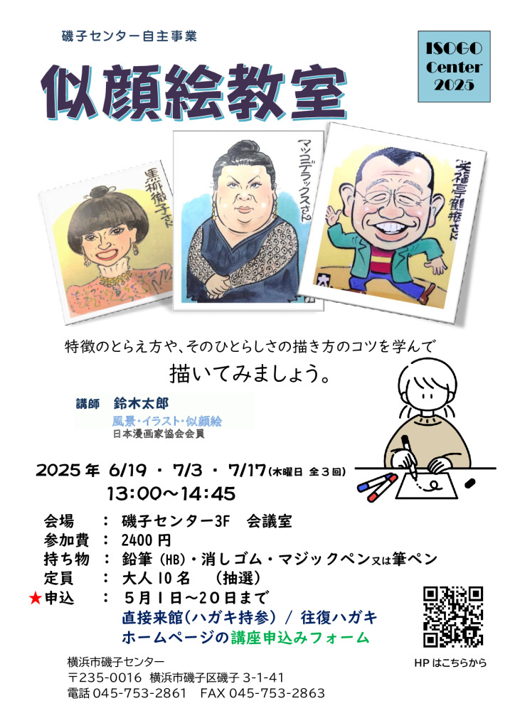 似顔絵教室2025のサムネイル