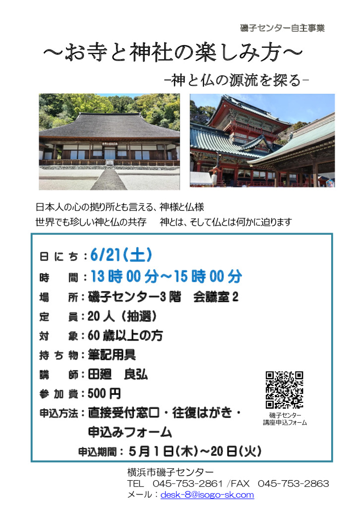 チラシ_お寺と神社の楽しみ方のサムネイル