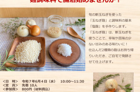 麹レッスンチラシのサムネイル