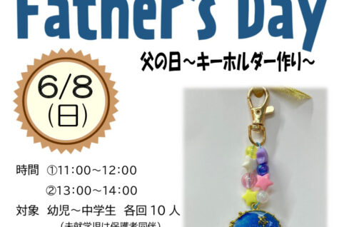 6.父の日キーホルダーのサムネイル