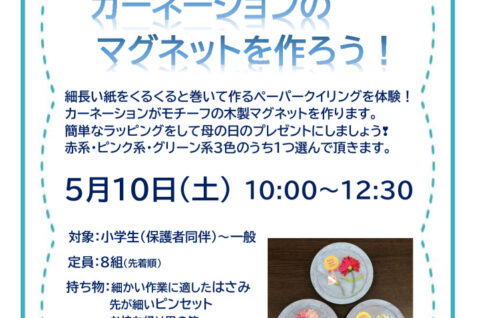 いそっぴGW　ペーパークイリング　　　　山口先生のサムネイル
