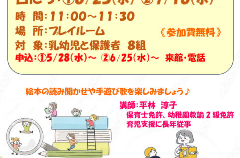 6.ワクワク絵本の会6.7月のサムネイル