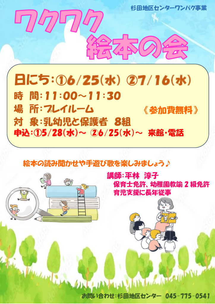 6.ワクワク絵本の会6.7月のサムネイル