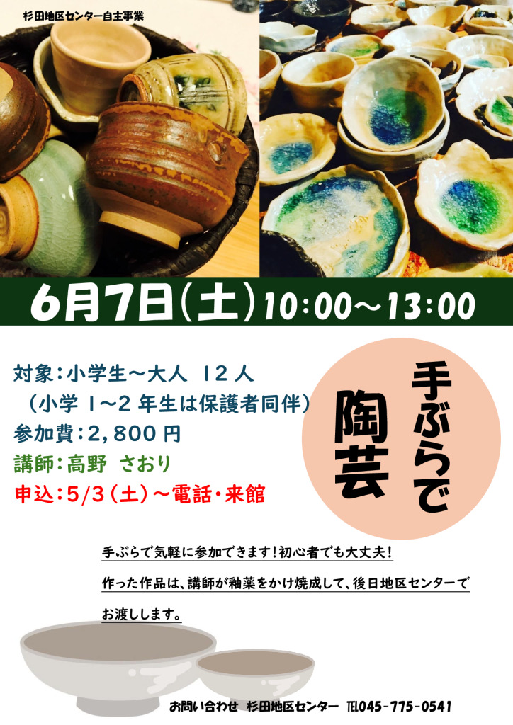 6.手ぶらで陶芸①のサムネイル