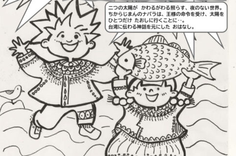 ナパラとふたつのたいよう　チラシ　QR付　浜中コミュニティハウスよ版のサムネイル