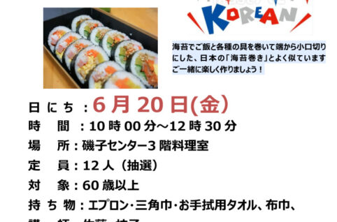 チラシ_キンパを作ろうのサムネイル