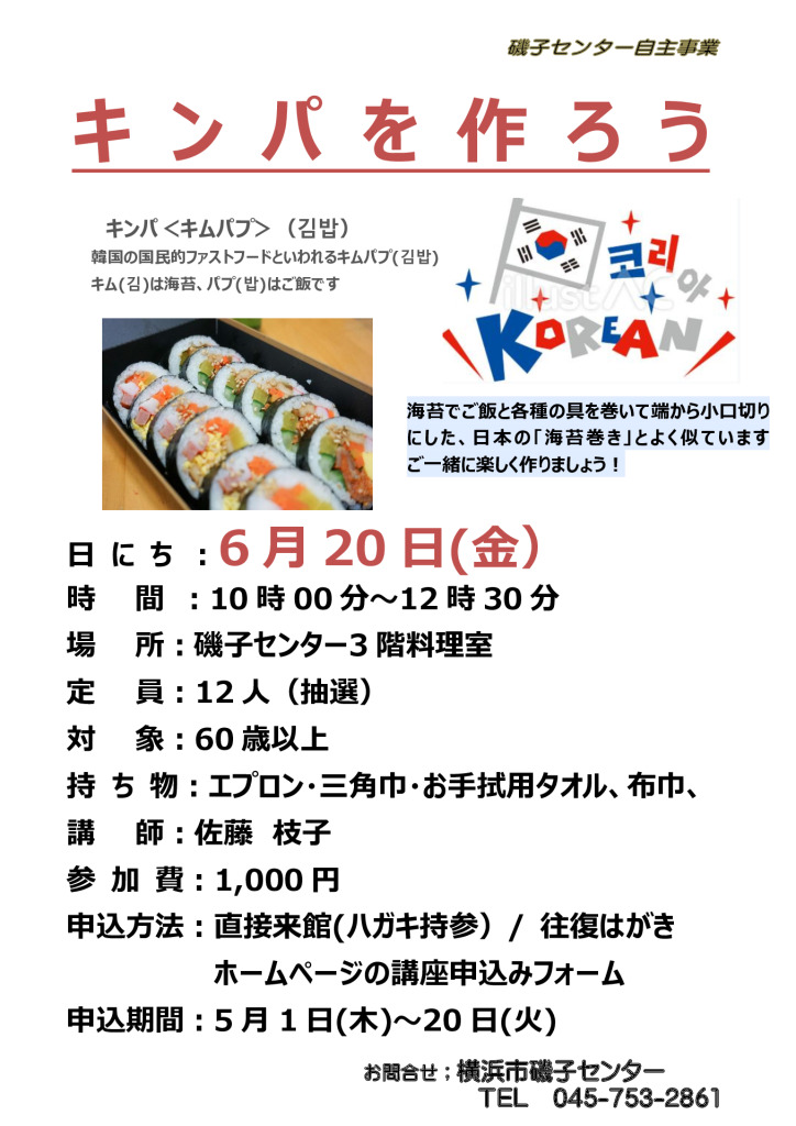 チラシ_キンパを作ろうのサムネイル