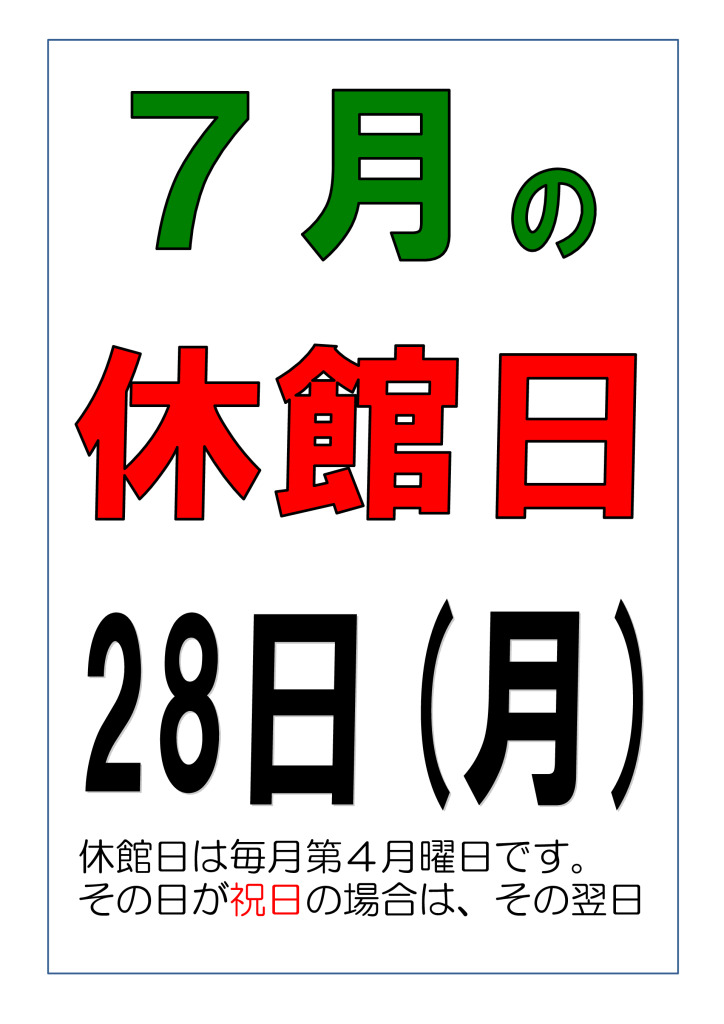 休館日掲示 2025のサムネイル