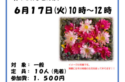 フラワーボックス体験講座V3のサムネイル