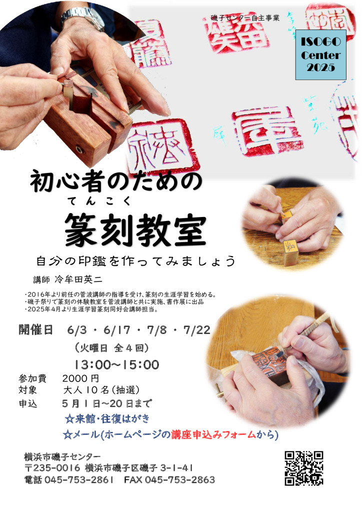 篆刻講座2025のサムネイル