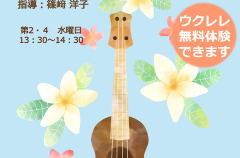 ウクレレ初級チラシのサムネイル
