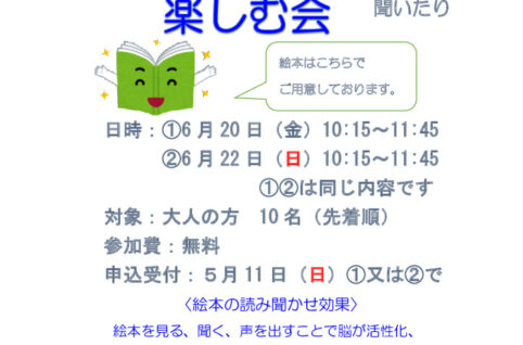大人が絵本を楽しむ会2025.6 –のサムネイル