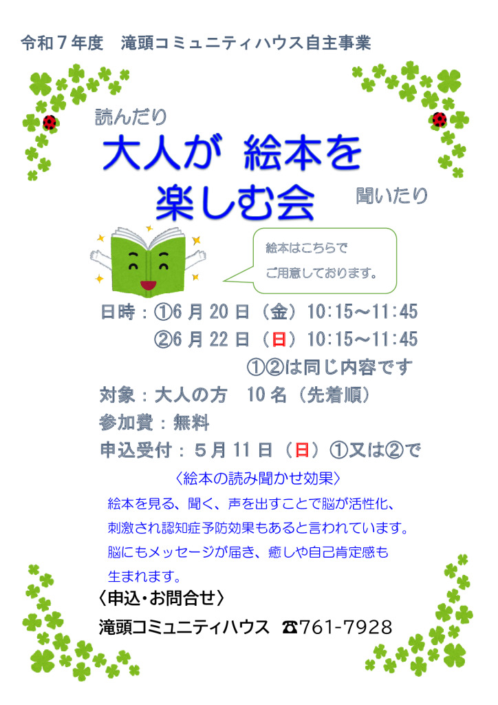 大人が絵本を楽しむ会2025.6 –のサムネイル