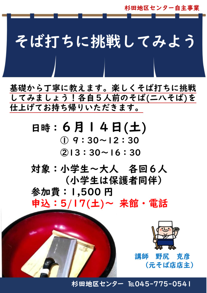6.そば打ちに挑戦のサムネイル