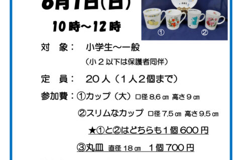 カップ＆プレートづくり教室V3のサムネイル