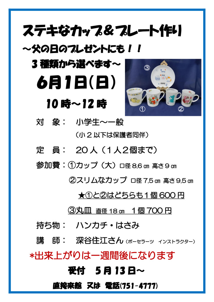 カップ＆プレートづくり教室V3のサムネイル