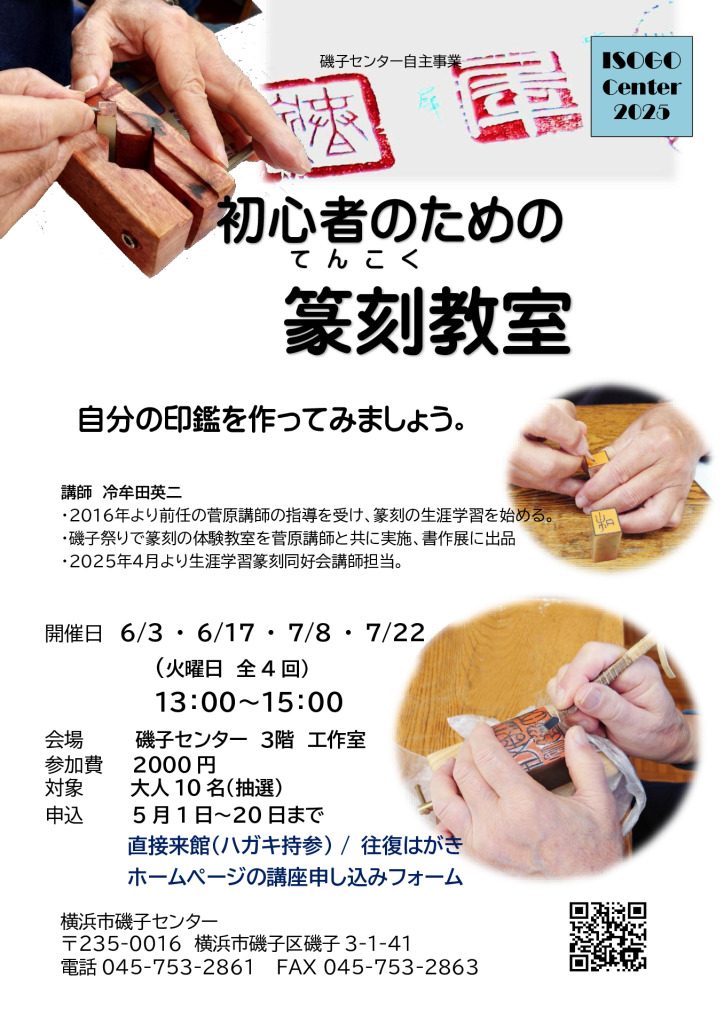 篆刻講座2025Aのサムネイル