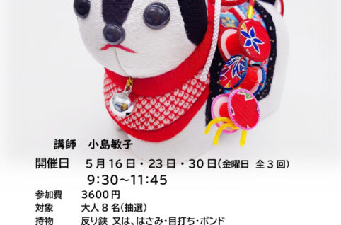 木目込みで作る犬張り子2のサムネイル
