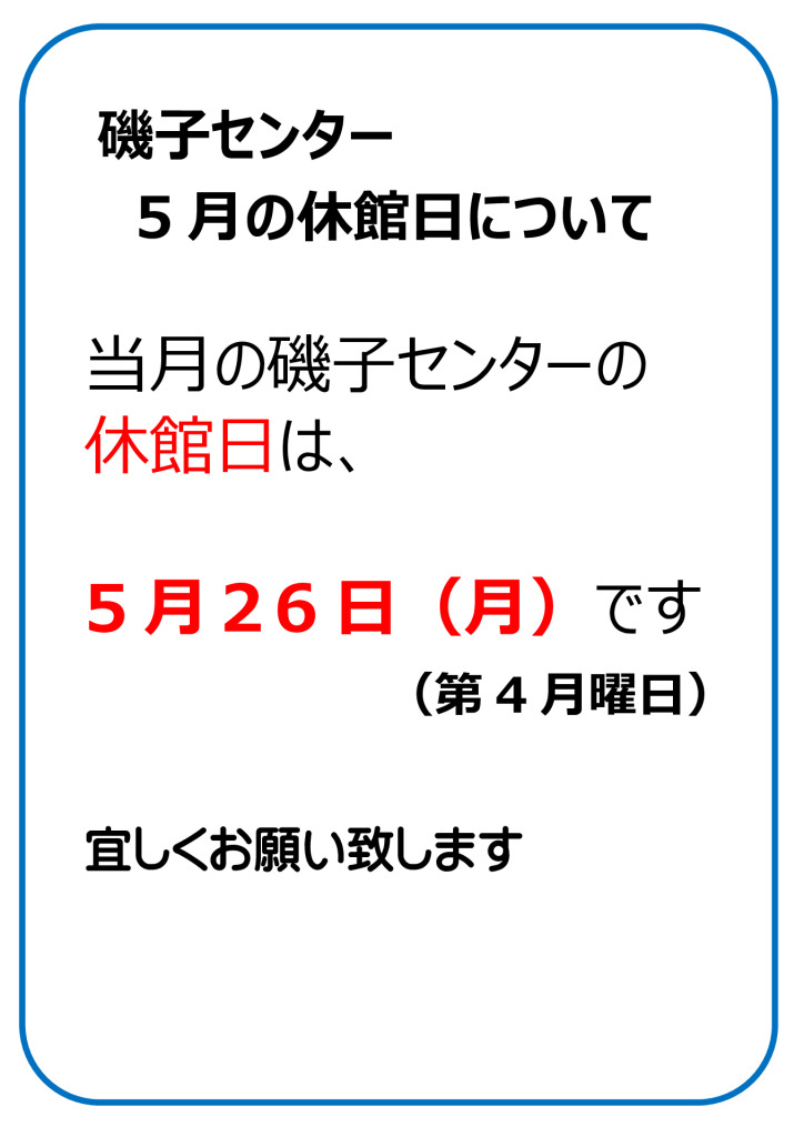isogocenter_closed2025.05のサムネイル