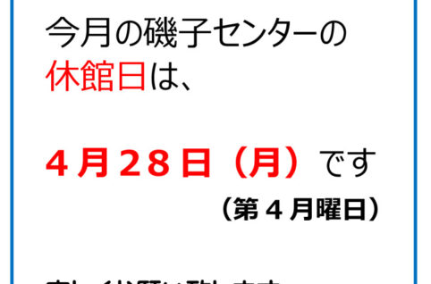 isogocenter_closed_2025.4のサムネイル