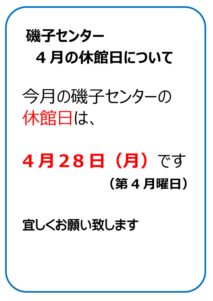 isogocenter_closed_2025.4のサムネイル