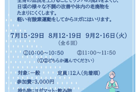 リンパの流れ改善ヨガ　　　　　村上先生のサムネイル