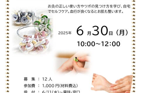 お灸の効能と正しい使い方2025のサムネイル