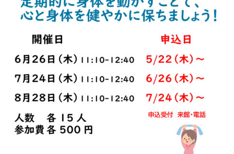 0626.大人の健康体操6-8月のサムネイル