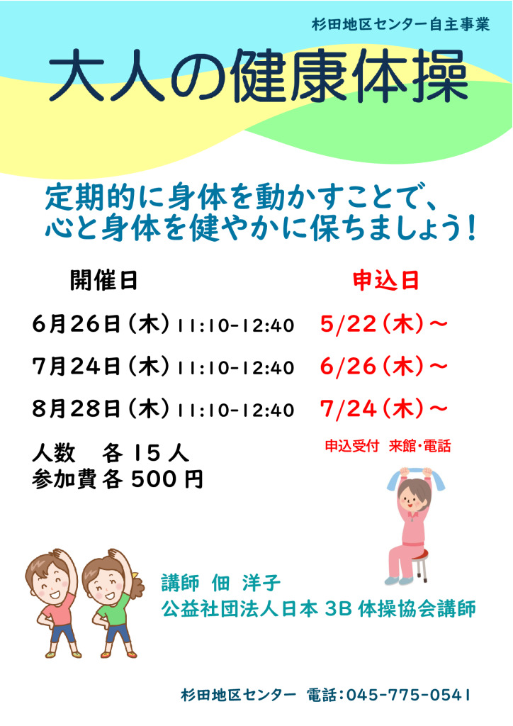 0626.大人の健康体操6-8月のサムネイル