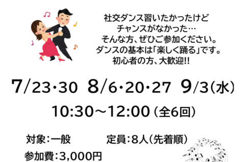 はじめての社交ダンス～ルンバ～　草柳先生のサムネイル