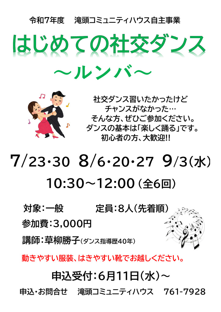 はじめての社交ダンス～ルンバ～　草柳先生のサムネイル