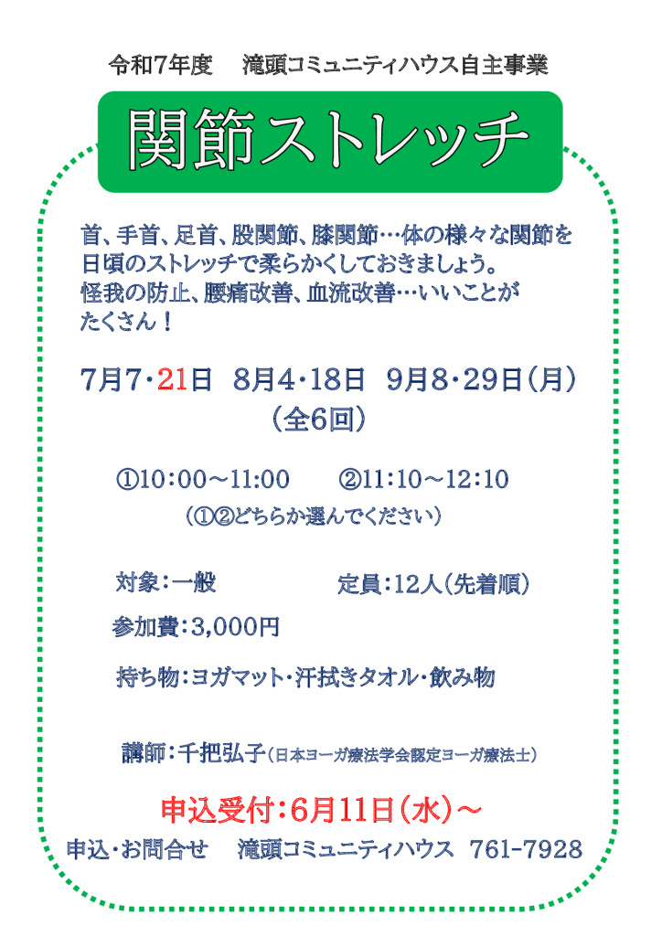 関節ストレッチ　　　　　　　　千把先生のサムネイル