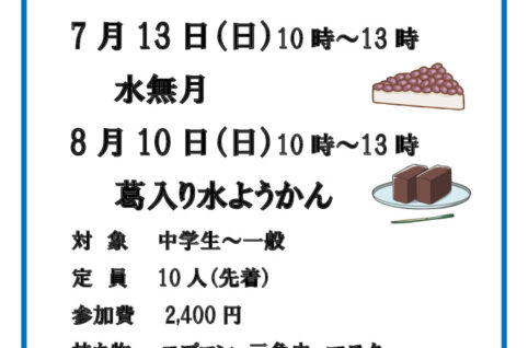 季節の和菓子作り_20250713v２のサムネイル