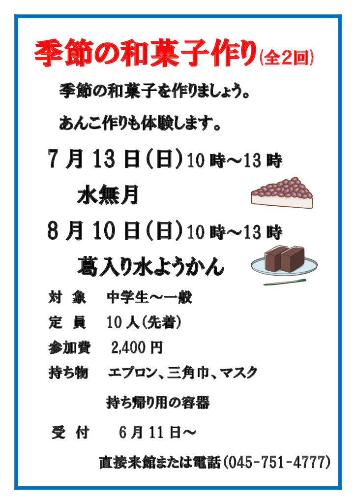 季節の和菓子作り_20250713v２のサムネイル