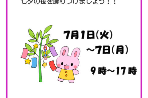 ポスター_七夕2025のサムネイル