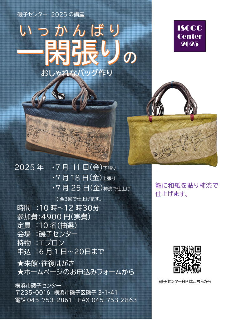 一閑張2025のサムネイル