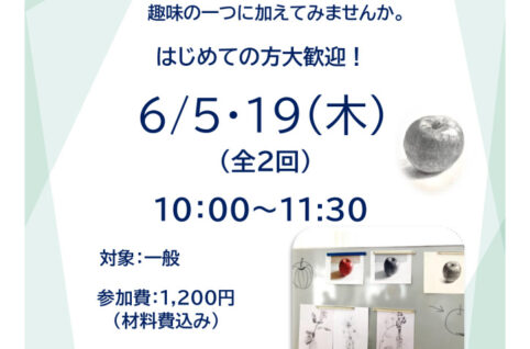 はじめてのデッサン教室のサムネイル
