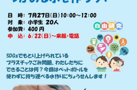 0727.つかめる水を作ろうのサムネイル