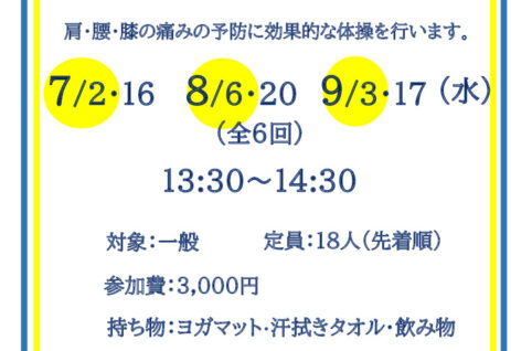 肩腰膝痛予防体操　　　　　田辺先生のサムネイル