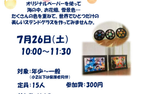 オリジナルペーパーで作るステンドグラス　髭白先生のサムネイル