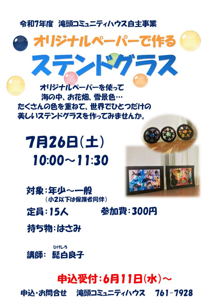 オリジナルペーパーで作るステンドグラス　髭白先生のサムネイル