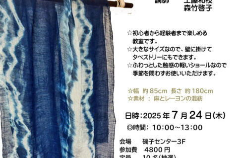 藍染め講座2025のサムネイル